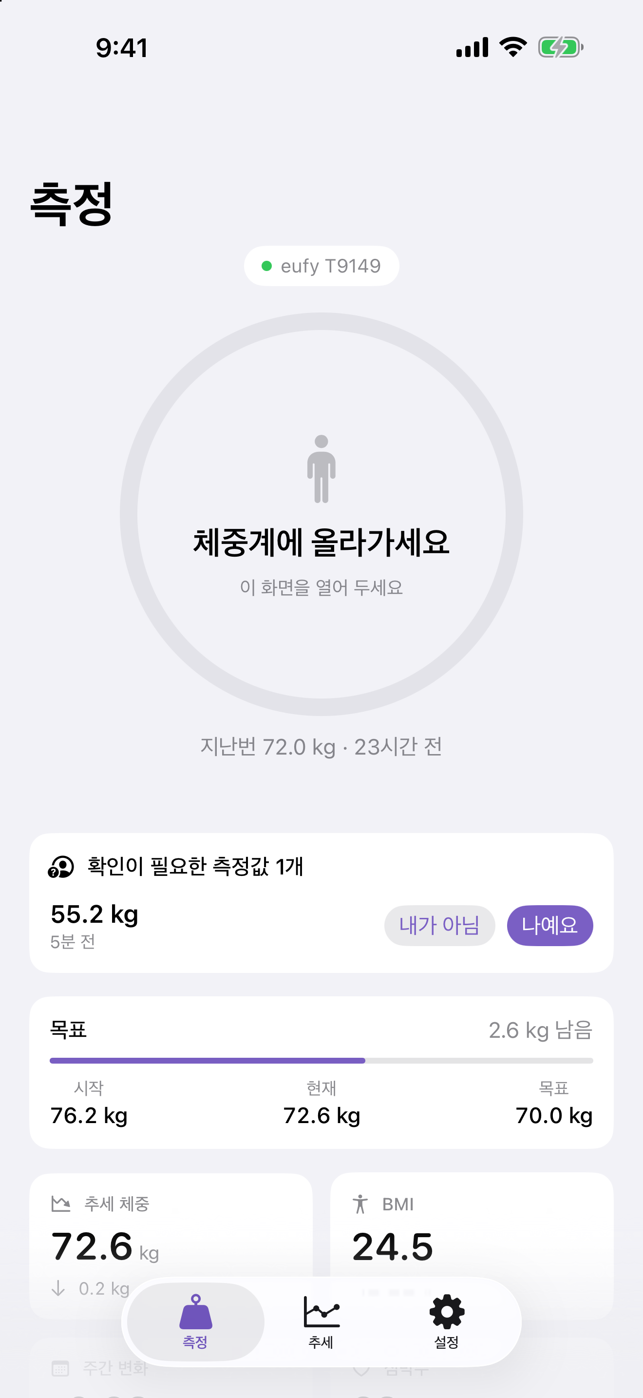 확인을 기다리는 측정값